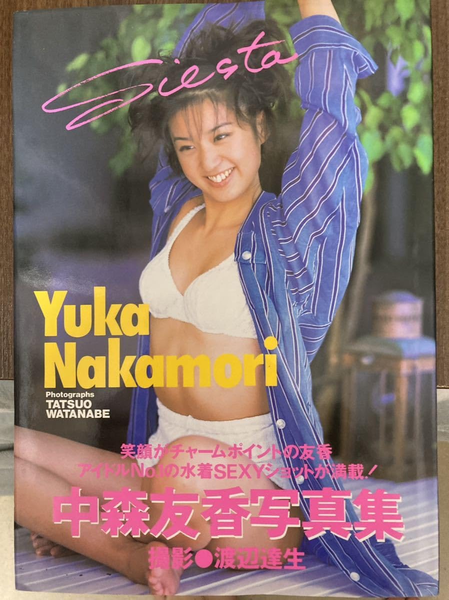 Amazon.co.jp: 中森友香 写真集 Siesta シエスタ 初版 クリック